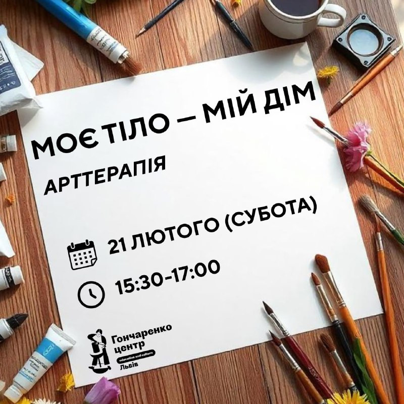 Арттерапія "Моє тіло — мій дім" - фото Арттерапія "Моє тіло — мій дім" - фото