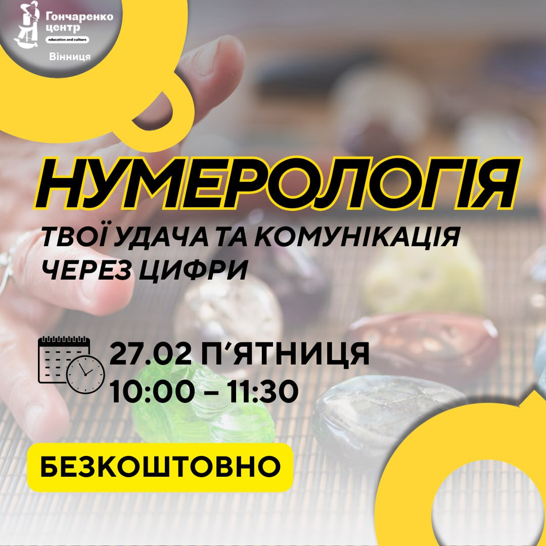 Нумерологія - фото Нумерологія - фото