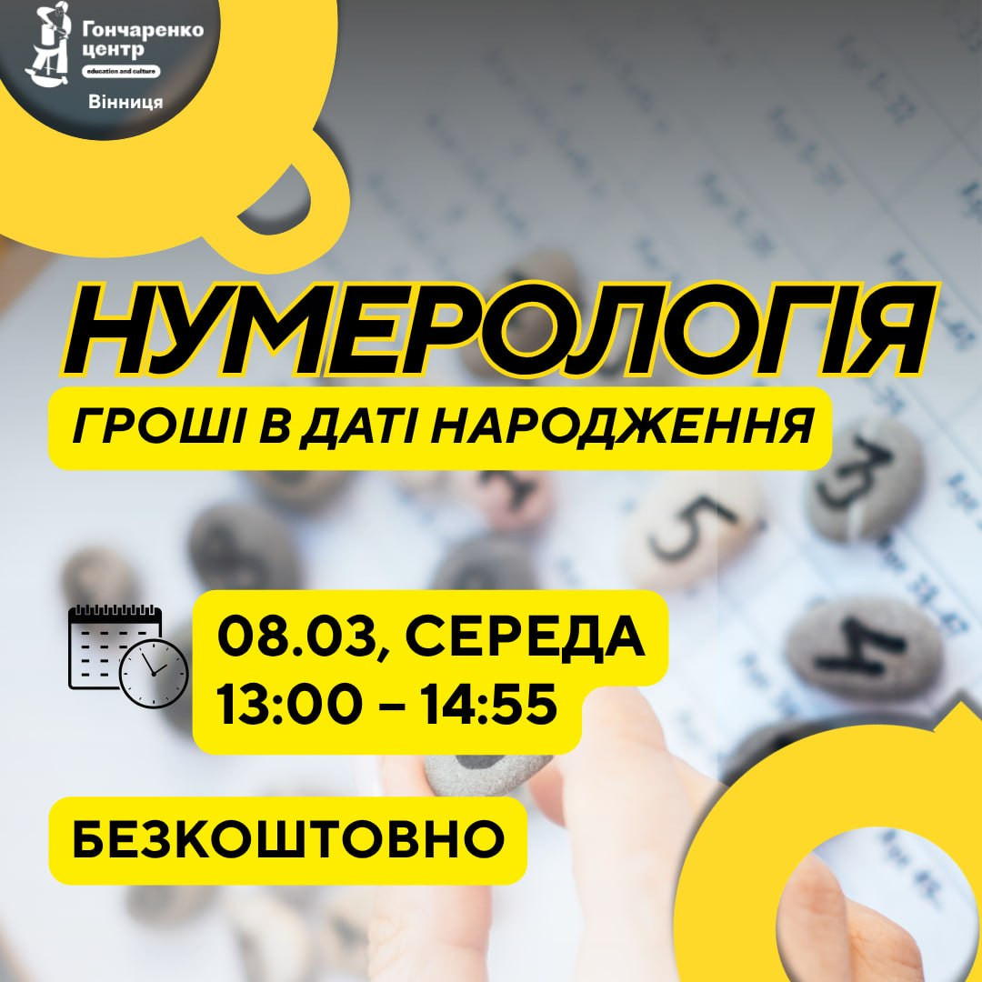 Нумерологія - фото Нумерологія - фото