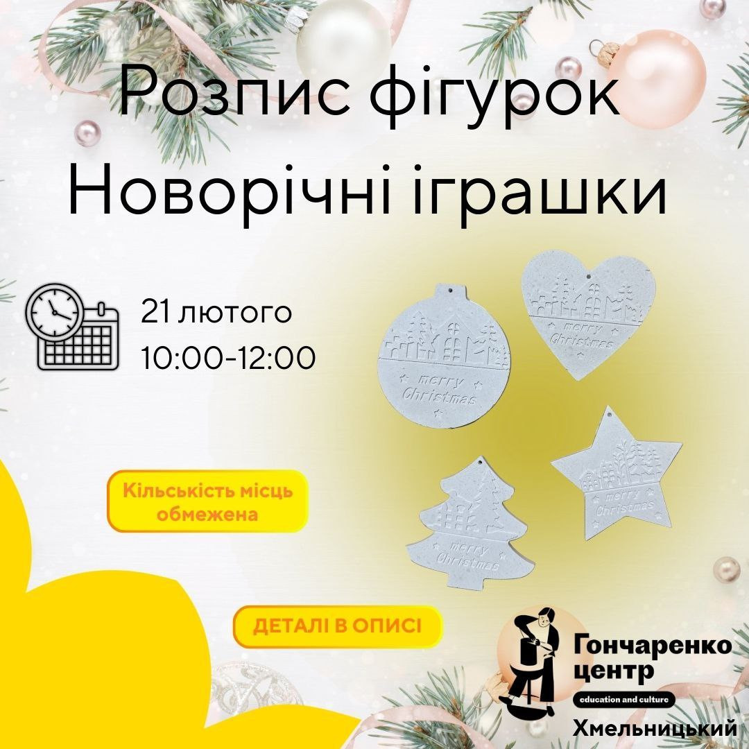 Майстер-клас з розпису фігурок "Новорічні іграшки" - фото Майстер-клас з розпису фігурок "Новорічні іграшки" - фото