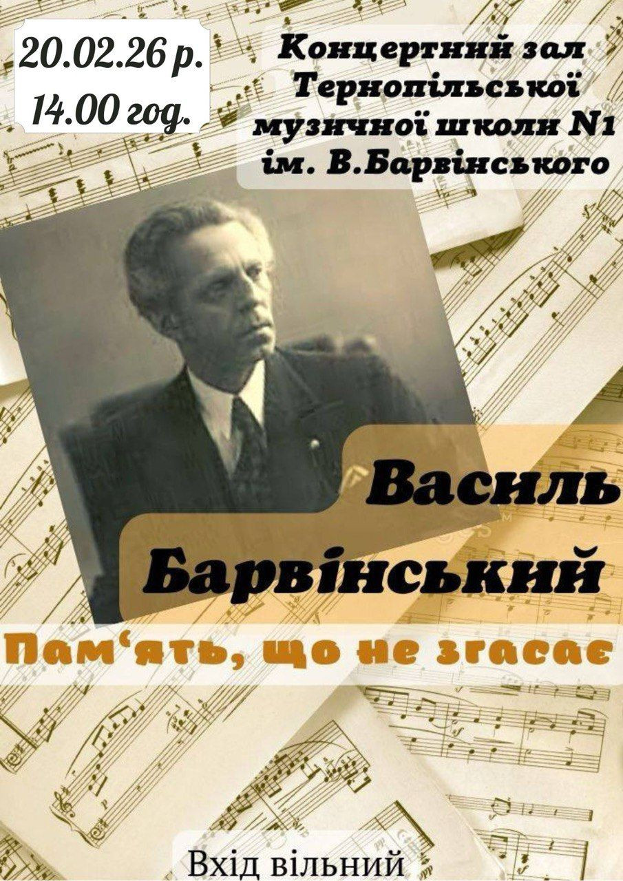 Концерт "Василь Барвінський: час, що не згасає" - фото Концерт "Василь Барвінський: час, що не згасає" - фото