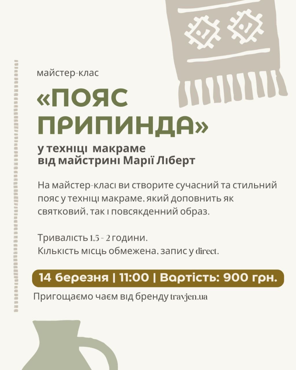 Майстер-клас "Пояс припинда" - фото Майстер-клас "Пояс припинда" - фото