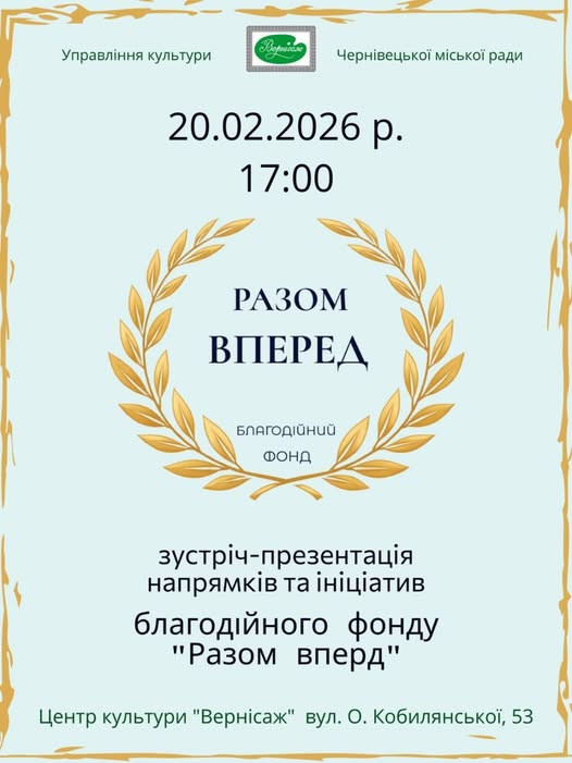 Зустріч-презентація благодійного фонду "Разом вперед" - фото Зустріч-презентація благодійного фонду "Разом вперед" - фото
