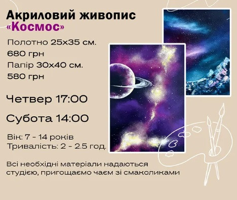Майстер-клас для дітей з акрилового живопису "Космос"