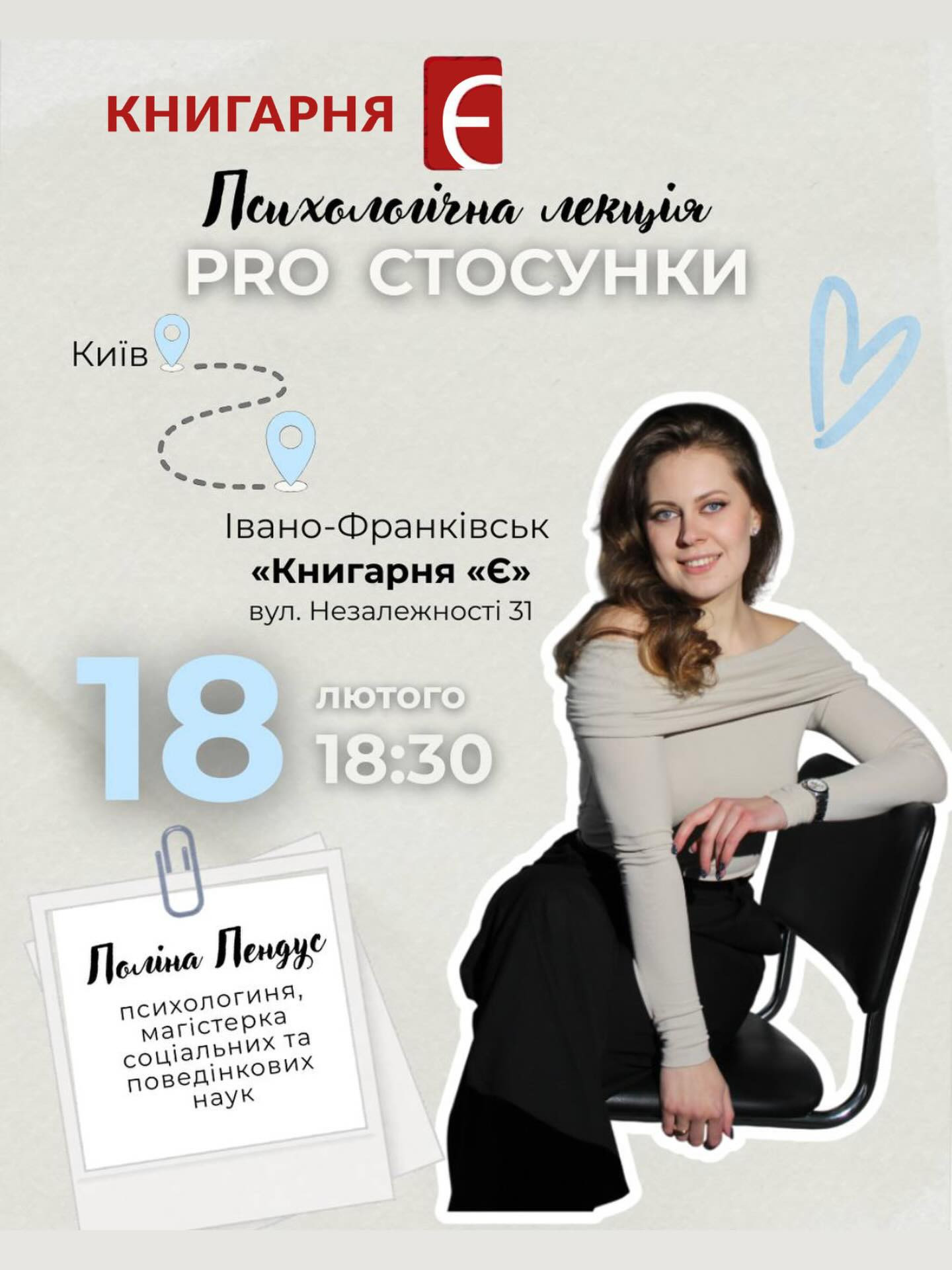 Психологічна лекція "Pro стосунки" - фото Психологічна лекція "Pro стосунки" - фото