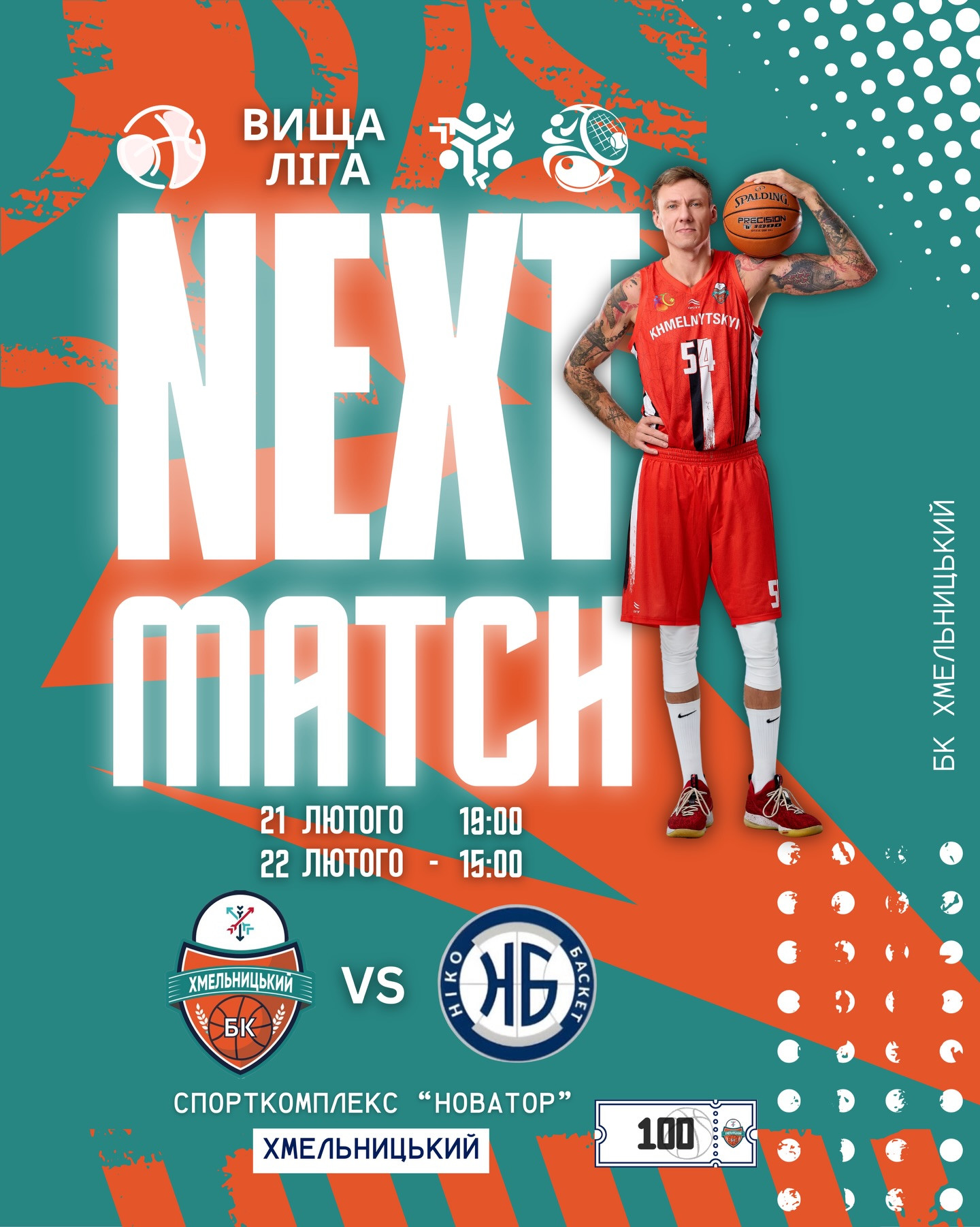 Одинадцятий тур Вищої ліги з баскетболу - фото Одинадцятий тур Вищої ліги з баскетболу - фото