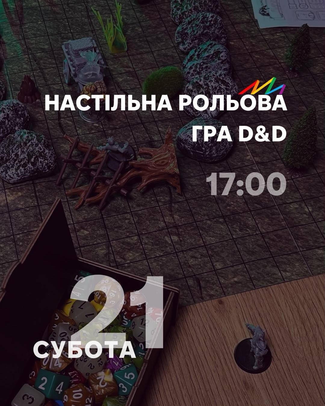 Настільна рольова гра "D&D"