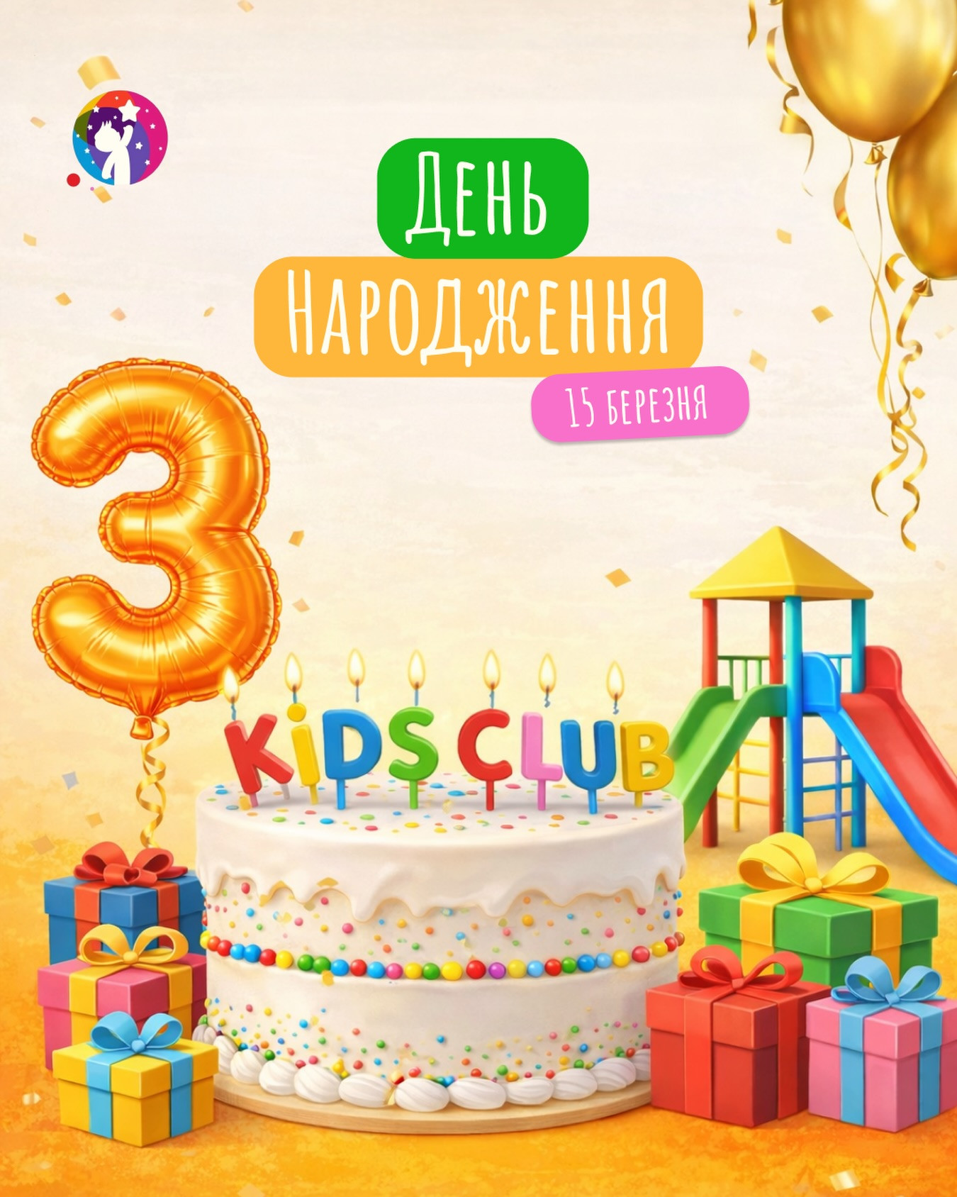 День народження Kids Club - 3 роки - фото День народження Kids Club - 3 роки - фото
