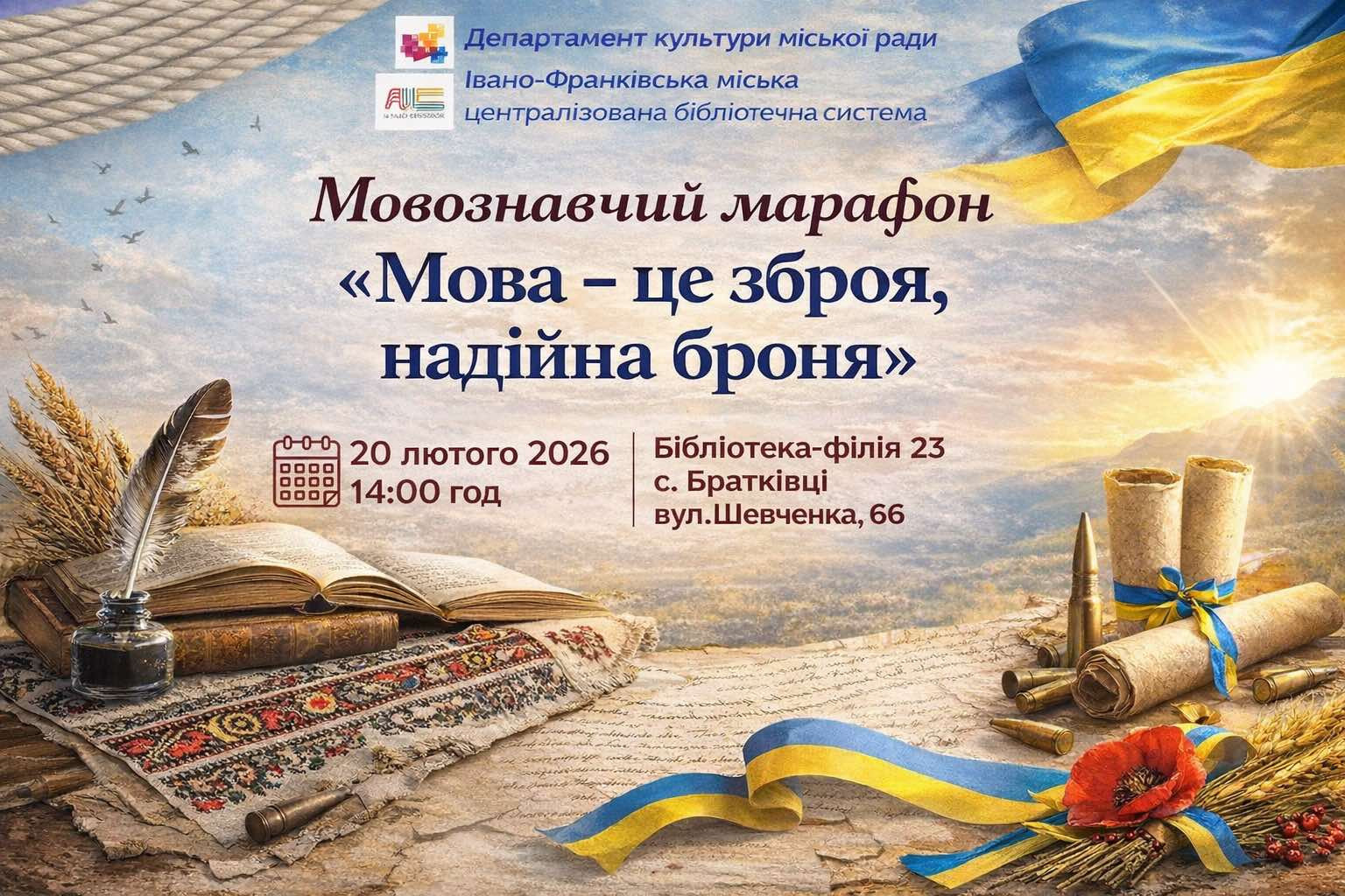 Мовознавчий марафон "Мова - це зброя, надійна броня"