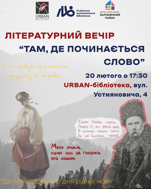 Літературний вечір "Там, де починається слово" - фото Літературний вечір "Там, де починається слово" - фото
