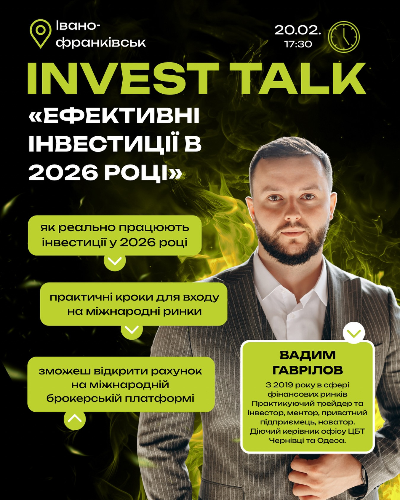 Invest Talk "Ефективні інвестиції в 2026 році"