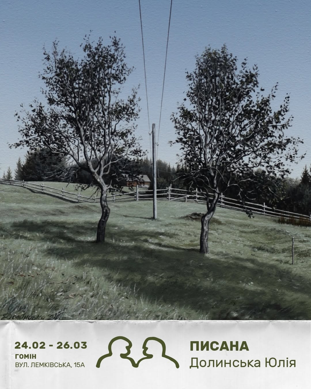 Виставка Юлії Долинської "Писана" - фото Виставка Юлії Долинської "Писана" - фото