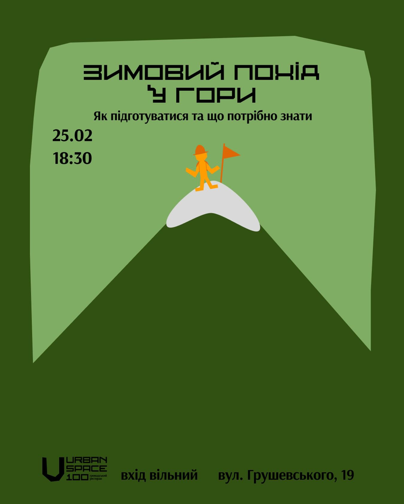 Зимовий похід у гори. Як підготуватися та що потрібно знати? - фото Зимовий похід у гори. Як підготуватися та що потрібно знати? - фото