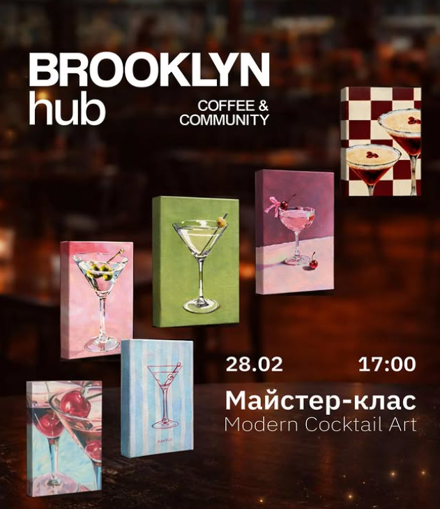 Атмосферний арт-вечір Modern Cocktail Art - фото Атмосферний арт-вечір Modern Cocktail Art - фото
