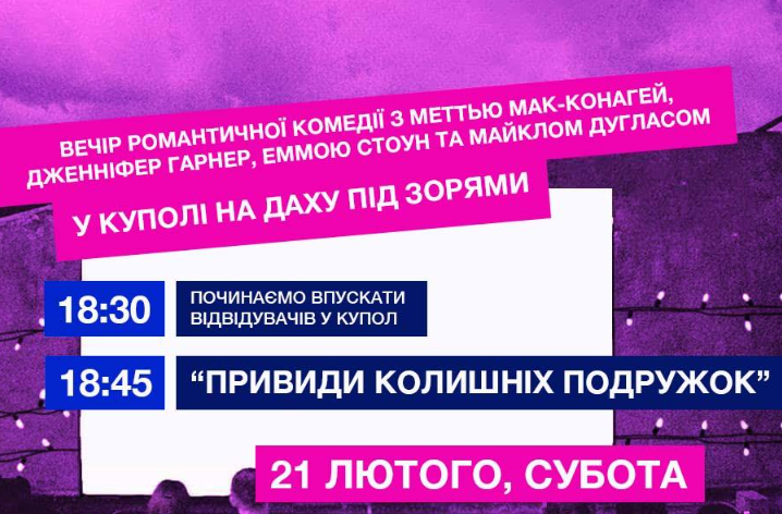 Кінопоказ "Привиди колишніх подружок" - фото Кінопоказ "Привиди колишніх подружок" - фото