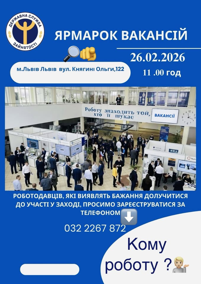 Ярмарок вакансій - фото Ярмарок вакансій - фото