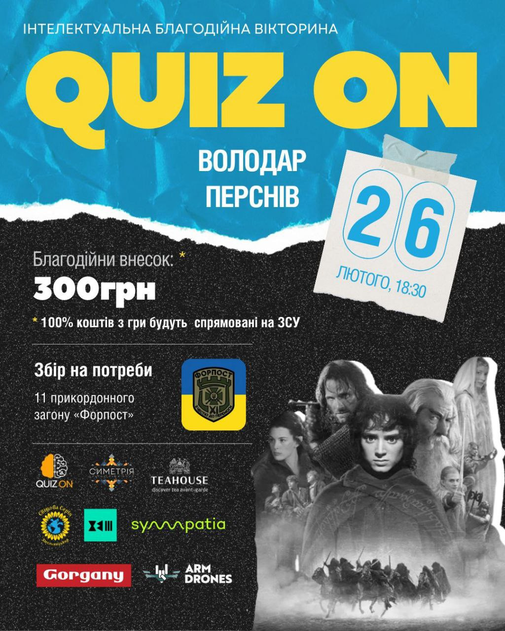 Quiz On. Гра "Володаря перснів" - фото Quiz On. Гра "Володаря перснів" - фото