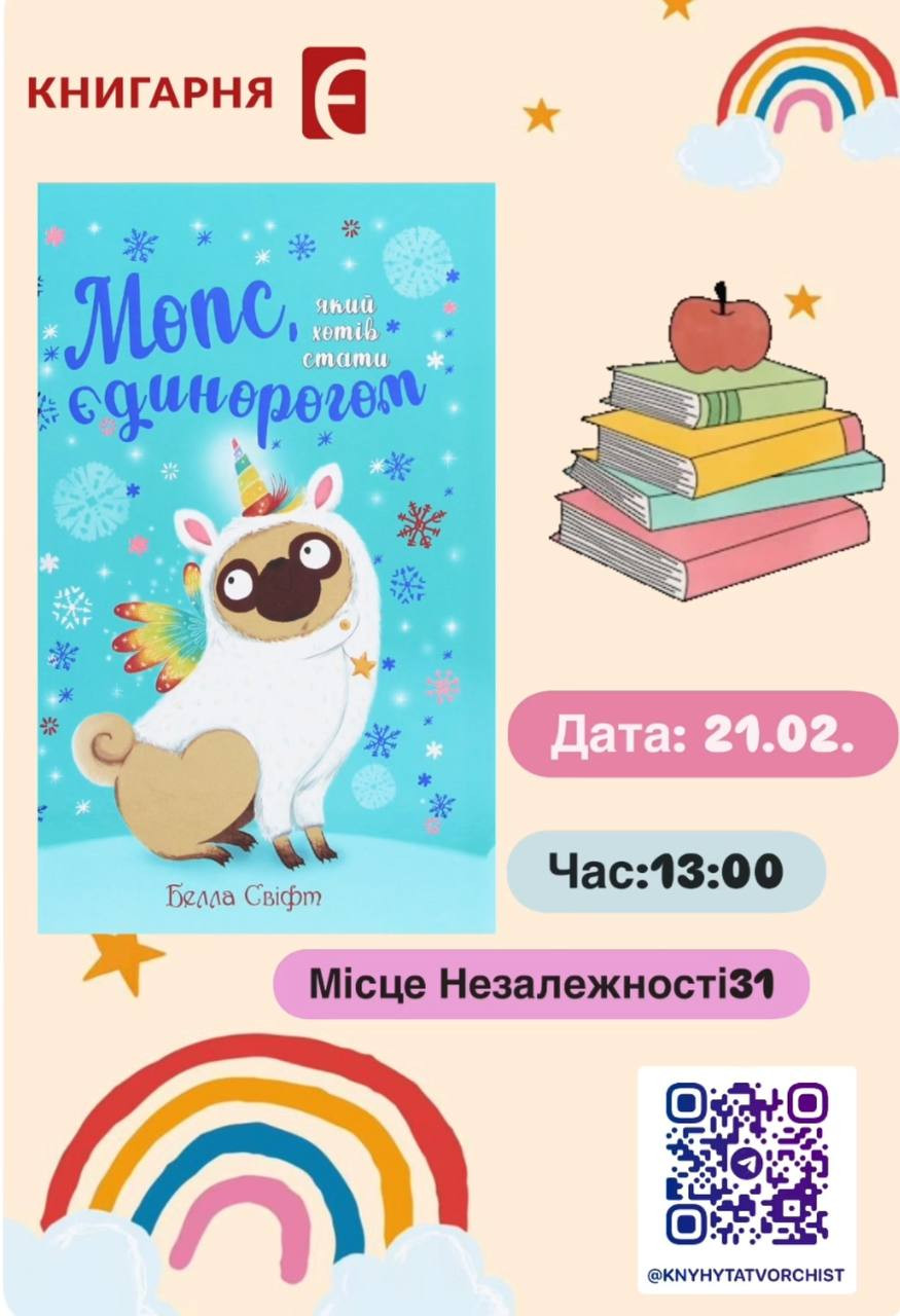 Дитяча субота. Читання книги "Мопс, який хотів стати єдинорогом"