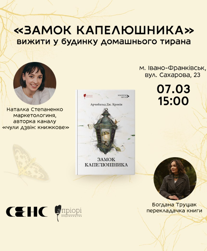 "Замок капелюшника": вижити у будинку домашнього тирана - фото "Замок капелюшника": вижити у будинку домашнього тирана - фото