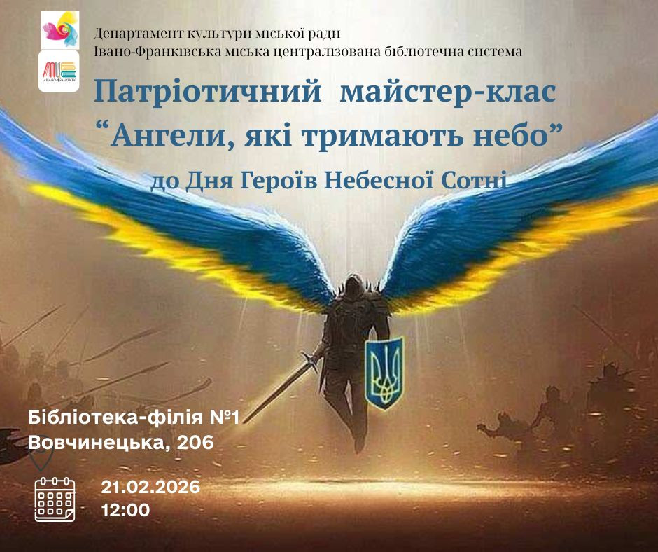 Патріотичний майстер-клас "Ангели, які тримають небо" до Дня Героїв Небесної Сотні