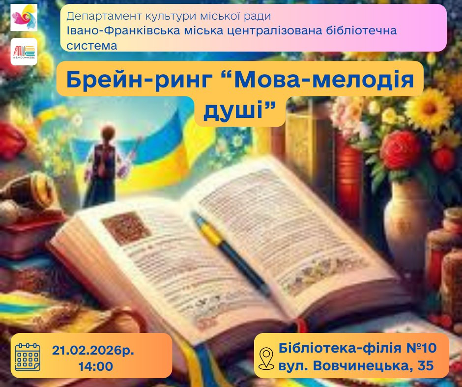 Мова - мелодія душі