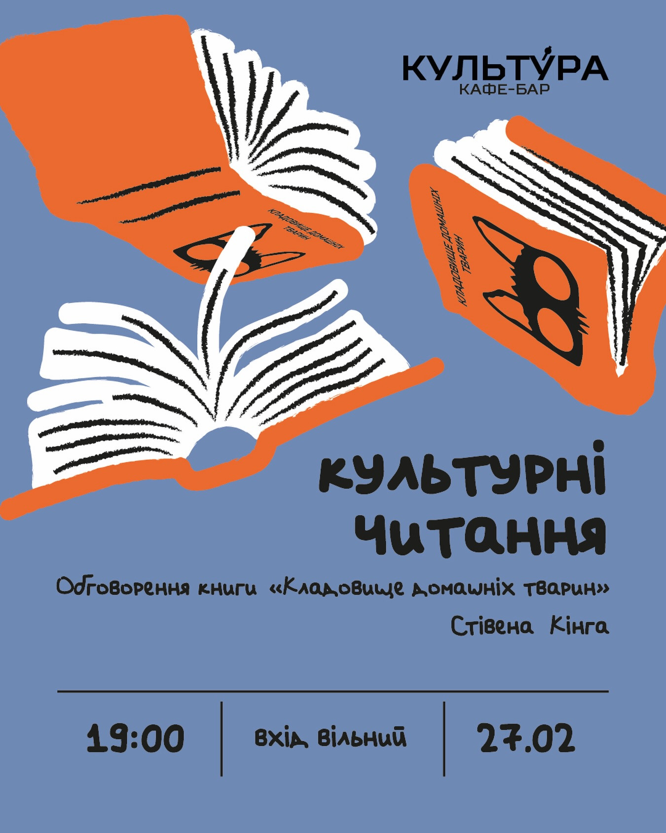 Обговорення книги "Кладовище домашніх тварин" Стівена Кінга - фото Обговорення книги "Кладовище домашніх тварин" Стівена Кінга - фото