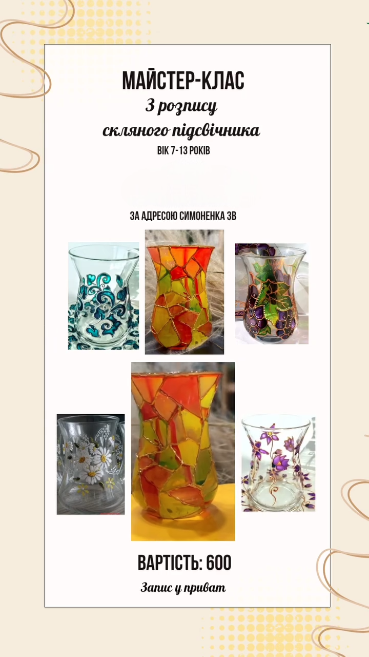 Дитячий майстер-клас з розпису скляного підсвічника
