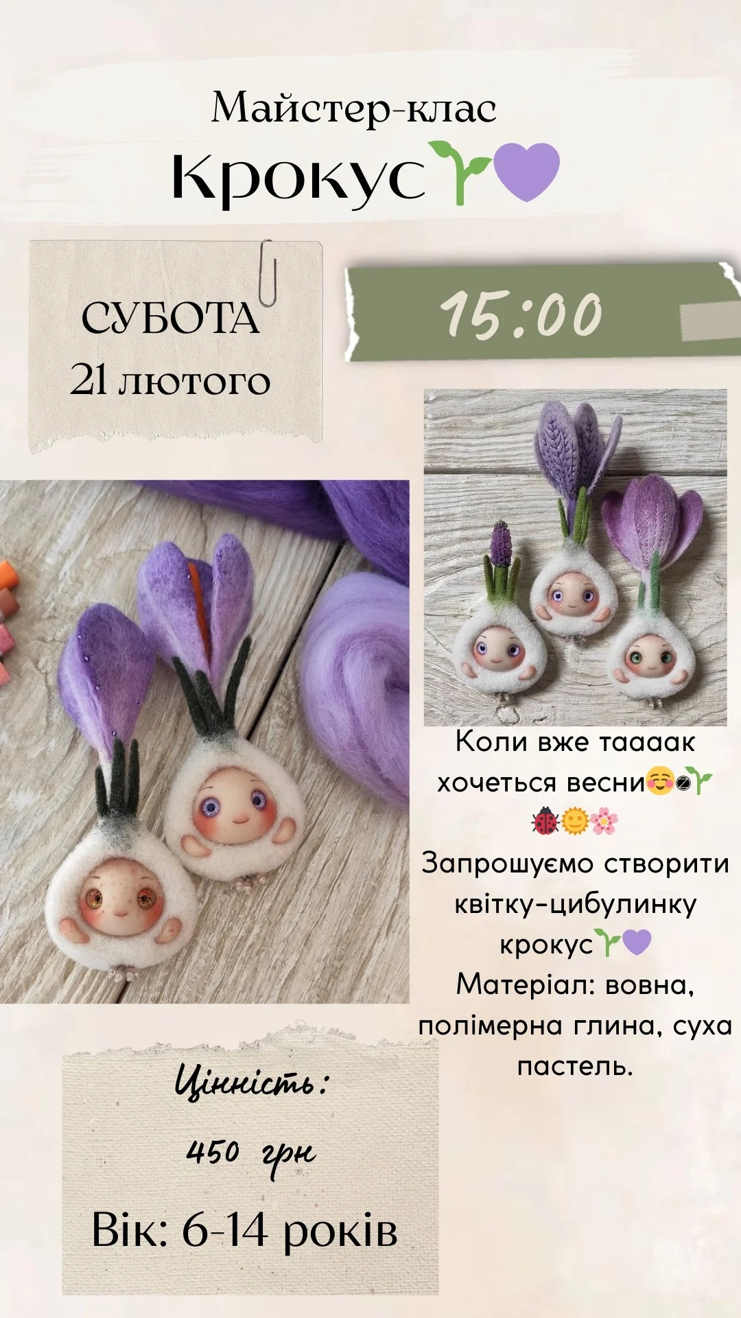 Майстер-клас для дітей "Крокус" - фото Майстер-клас для дітей "Крокус" - фото