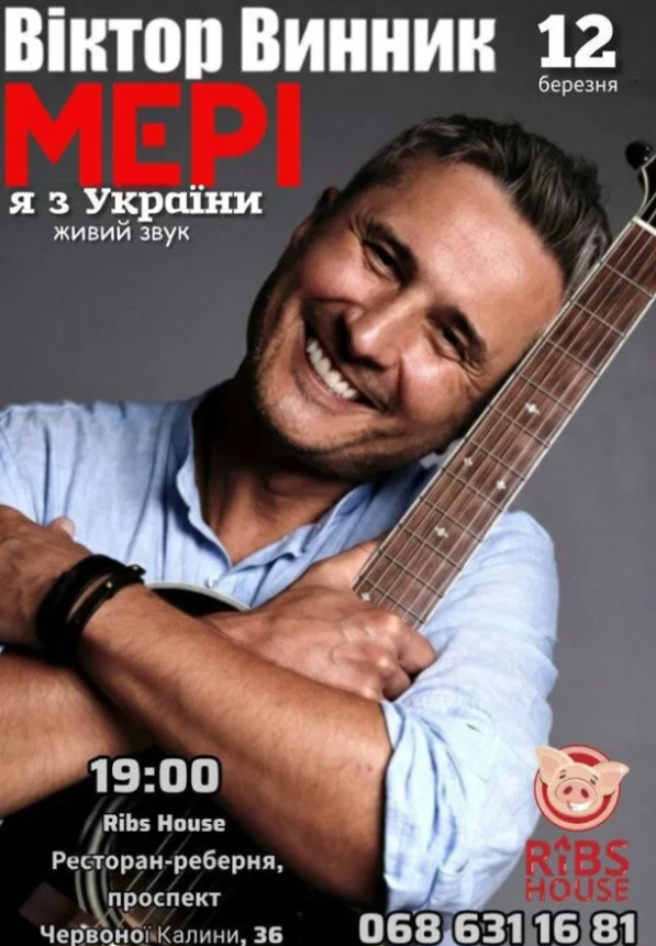 Віктор Винник та гурт МЕРІ - фото Віктор Винник та гурт МЕРІ - фото