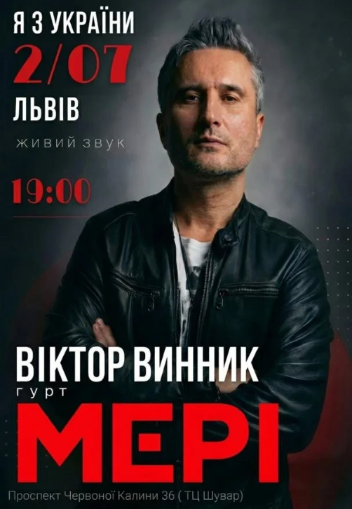 Віктор Винник та гурт МЕРІ - фото Віктор Винник та гурт МЕРІ - фото