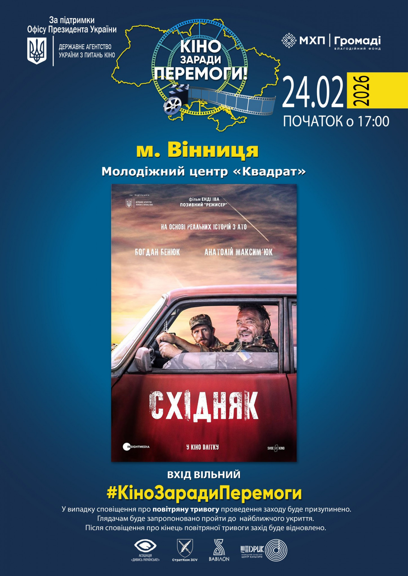 Перегляд фільму "Східняк" - фото Перегляд фільму "Східняк" - фото