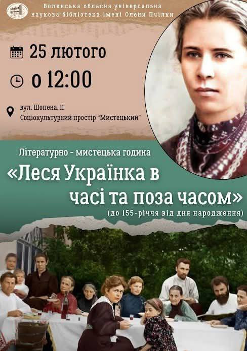 Літературно-мистецька година "Леся Українка в часі та поза часом" - фото Літературно-мистецька година "Леся Українка в часі та поза часом" - фото