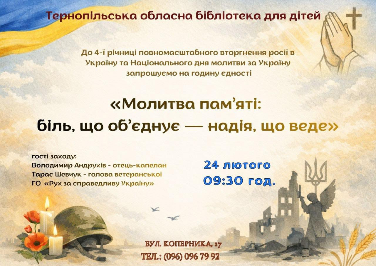Година єдності "Молитва пам'яті: біль, що об'єднує — надія, що веде" - фото Година єдності "Молитва пам'яті: біль, що об'єднує — надія, що веде" - фото