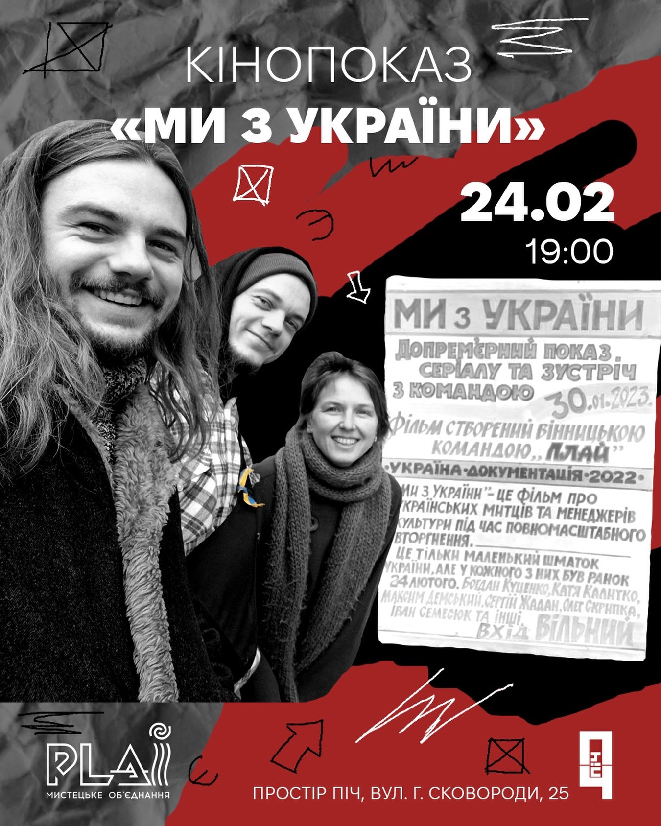 Кінопоказ "Ми з України" - фото Кінопоказ "Ми з України" - фото