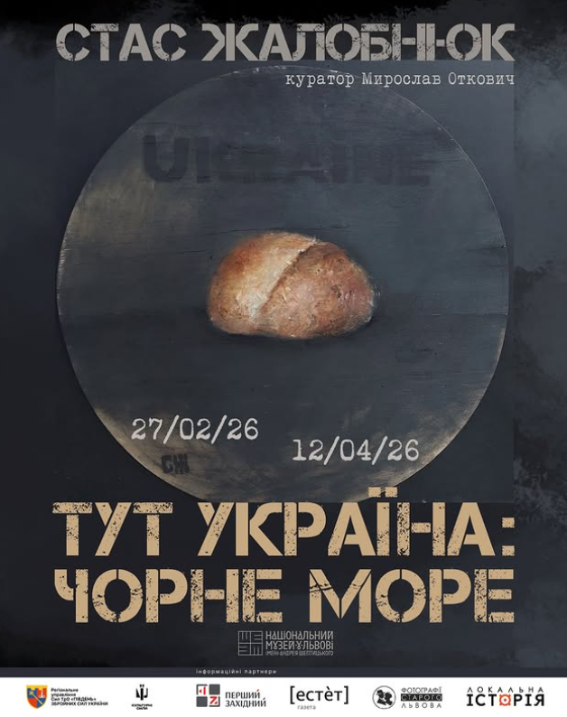 Виставка Стаса Жалобнюка "Тут Україна: Чорне море" - фото Виставка Стаса Жалобнюка "Тут Україна: Чорне море" - фото