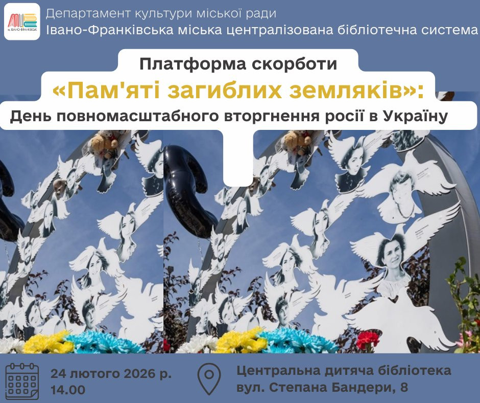 Пам'яті загиблих земляків