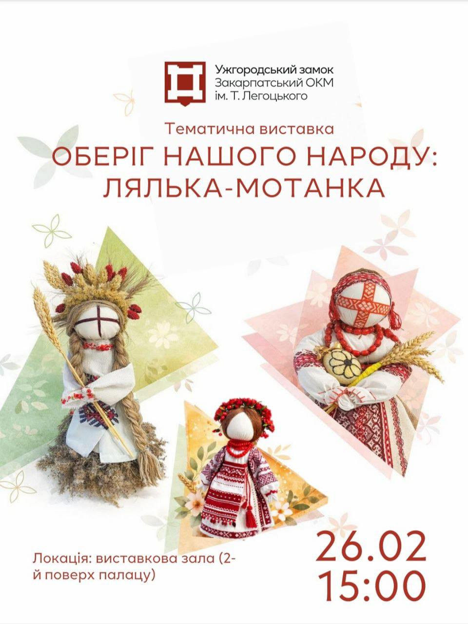 Тематична виставка "Оберіг нашого народу: лялька-мотанка" - фото Тематична виставка "Оберіг нашого народу: лялька-мотанка" - фото