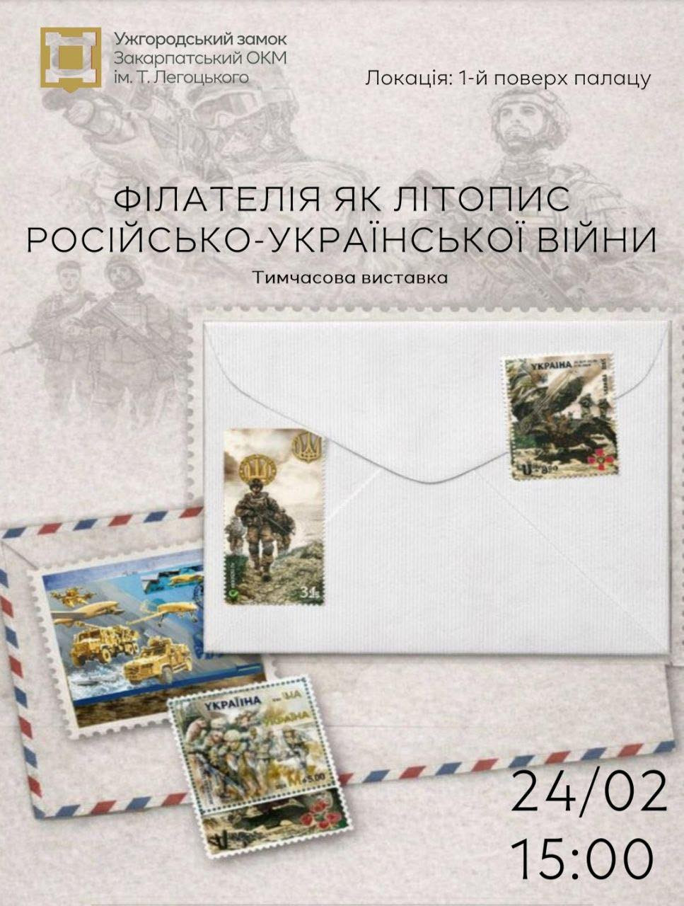 Виставка "Філателія як літопис російсько-української війни" - фото Виставка "Філателія як літопис російсько-української війни" - фото