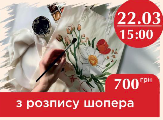 Майстер-клас "Розпис шопера" - фото Майстер-клас "Розпис шопера" - фото