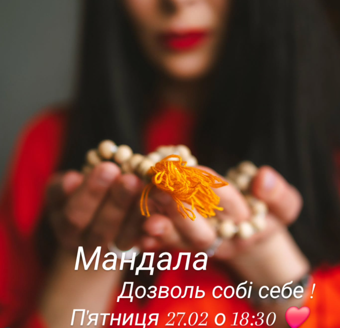 Мандала. Дозволь собі себе - фото Мандала. Дозволь собі себе - фото