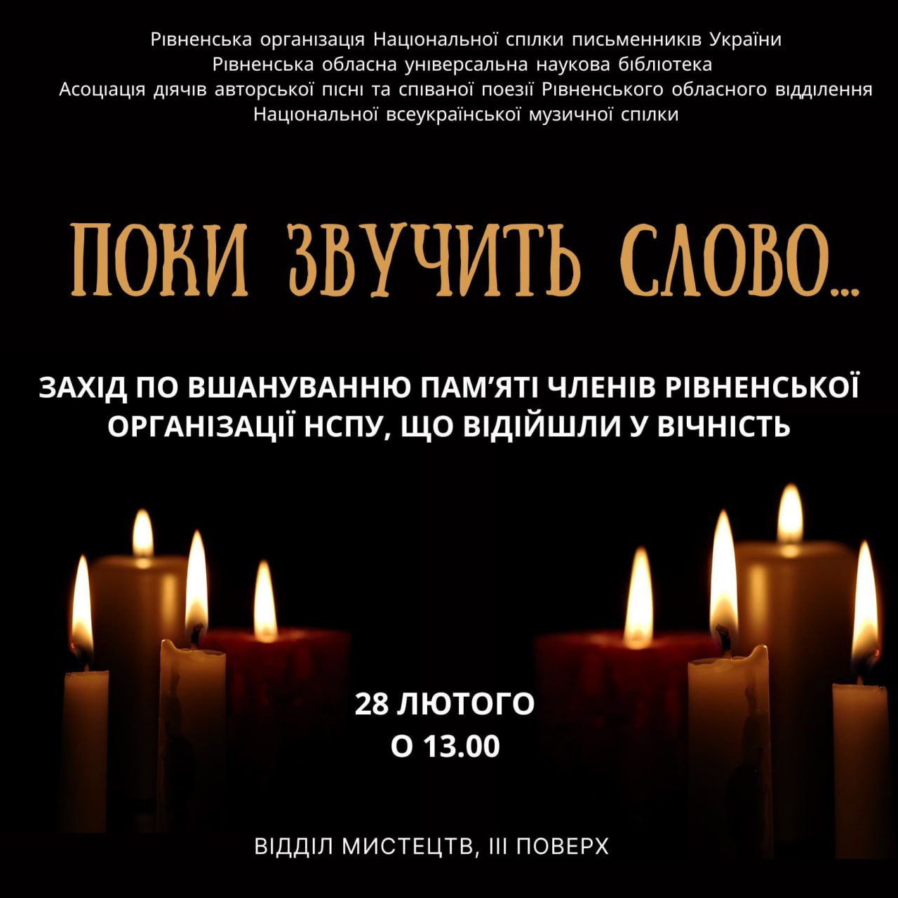 Поки звучить слово… - фото Поки звучить слово… - фото