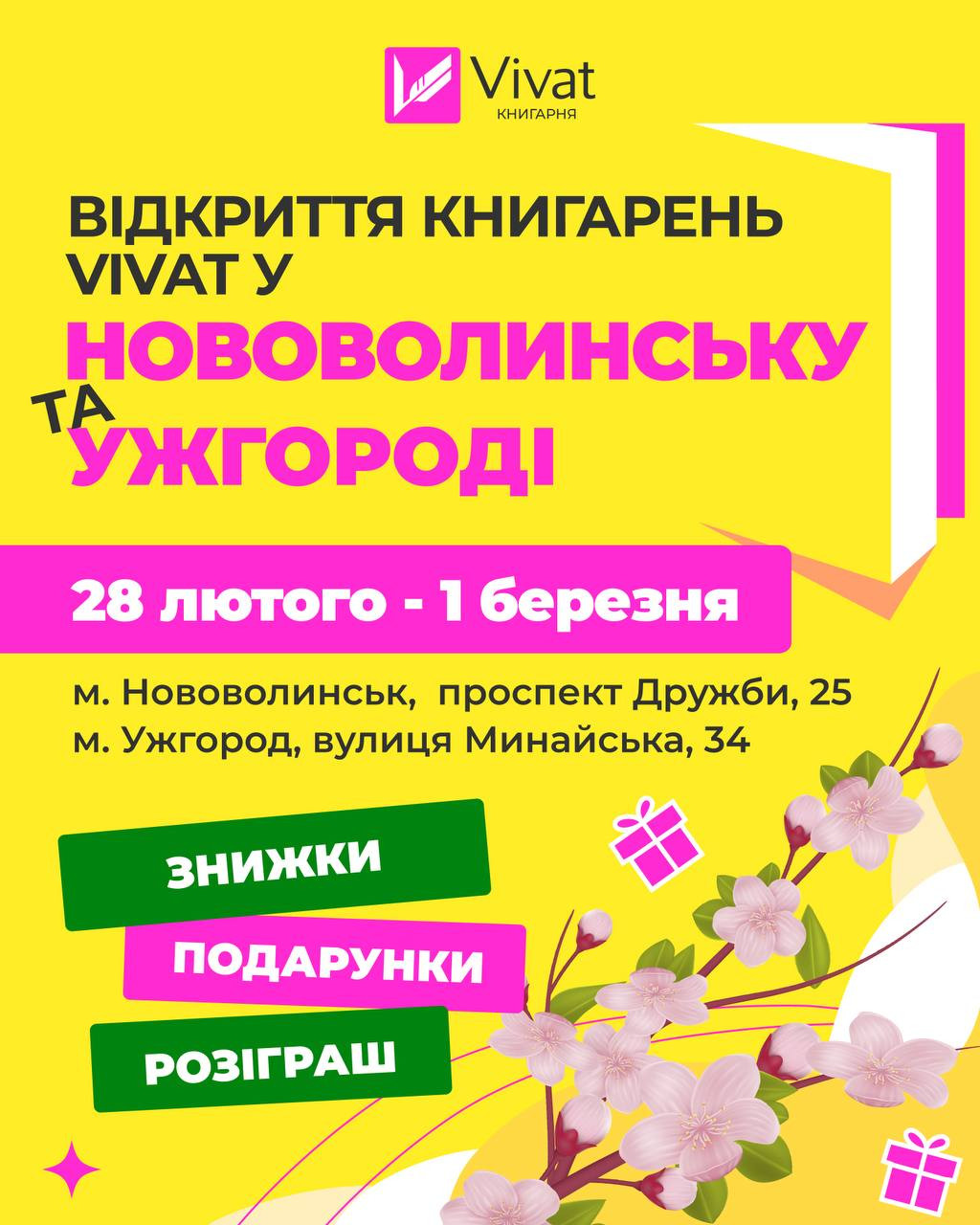 Відкриття книгарні "Vivat" - фото Відкриття книгарні "Vivat" - фото