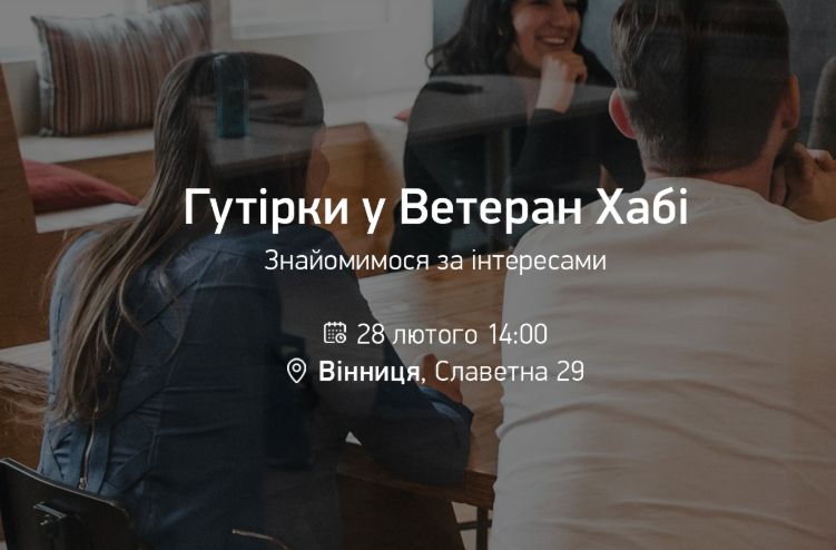 Гутірки у Ветеран Хабі - фото Гутірки у Ветеран Хабі - фото