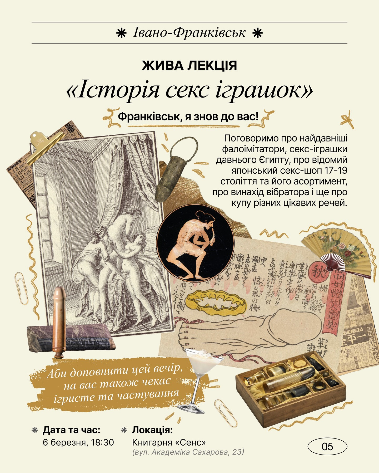 Лекція "Історія секс іграшок" - фото Лекція "Історія секс іграшок" - фото