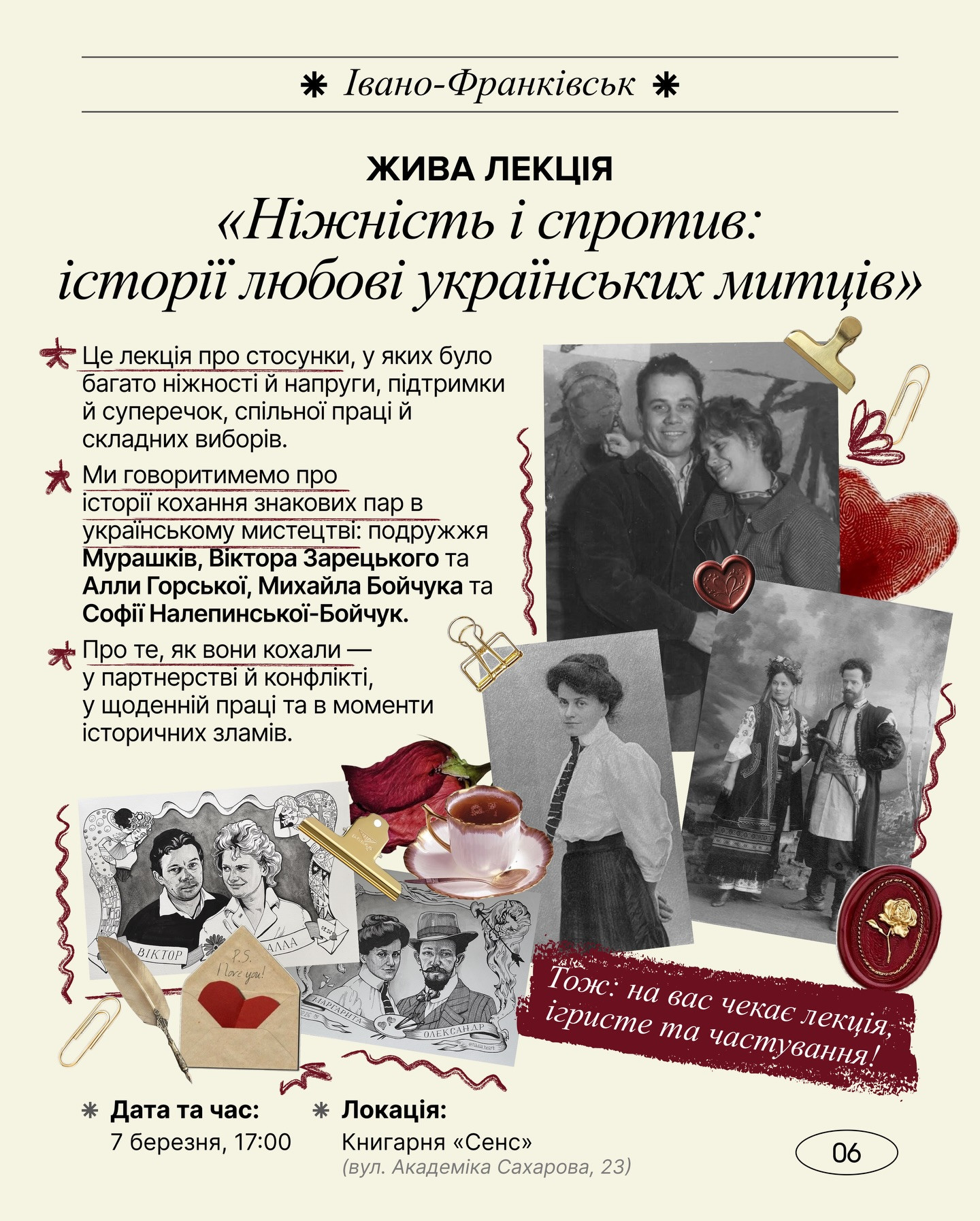 Лекція "Ніжність і спротив: історії кохання українських митців" - фото Лекція "Ніжність і спротив: історії кохання українських митців" - фото
