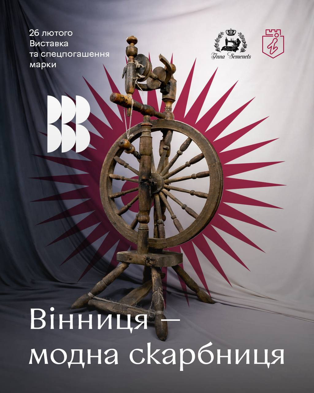 Виставка дизайнерки Інни Семенець "Вінниця – модна скарбниця" - фото Виставка дизайнерки Інни Семенець "Вінниця – модна скарбниця" - фото