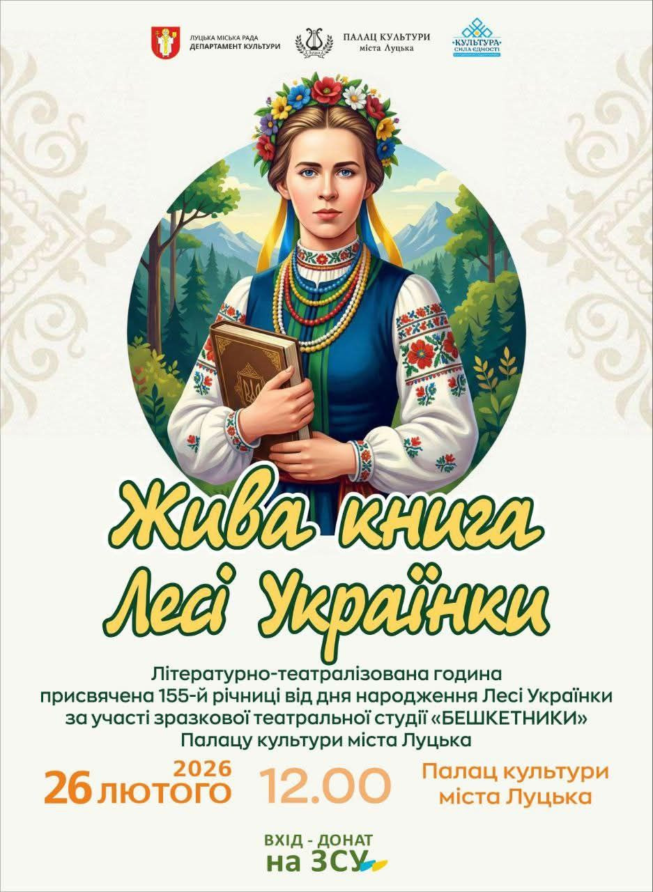 Жива книга Лесі Українки - фото Жива книга Лесі Українки - фото