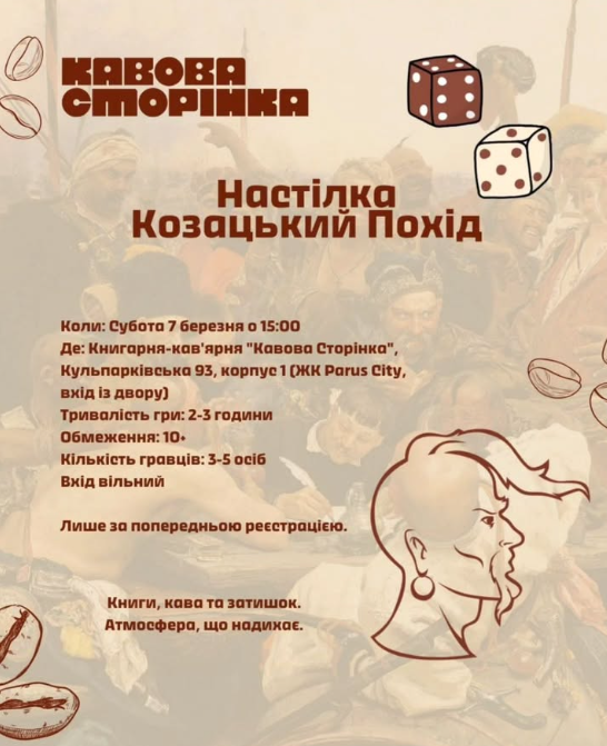 Настілка "Козацький похід" - фото Настілка "Козацький похід" - фото