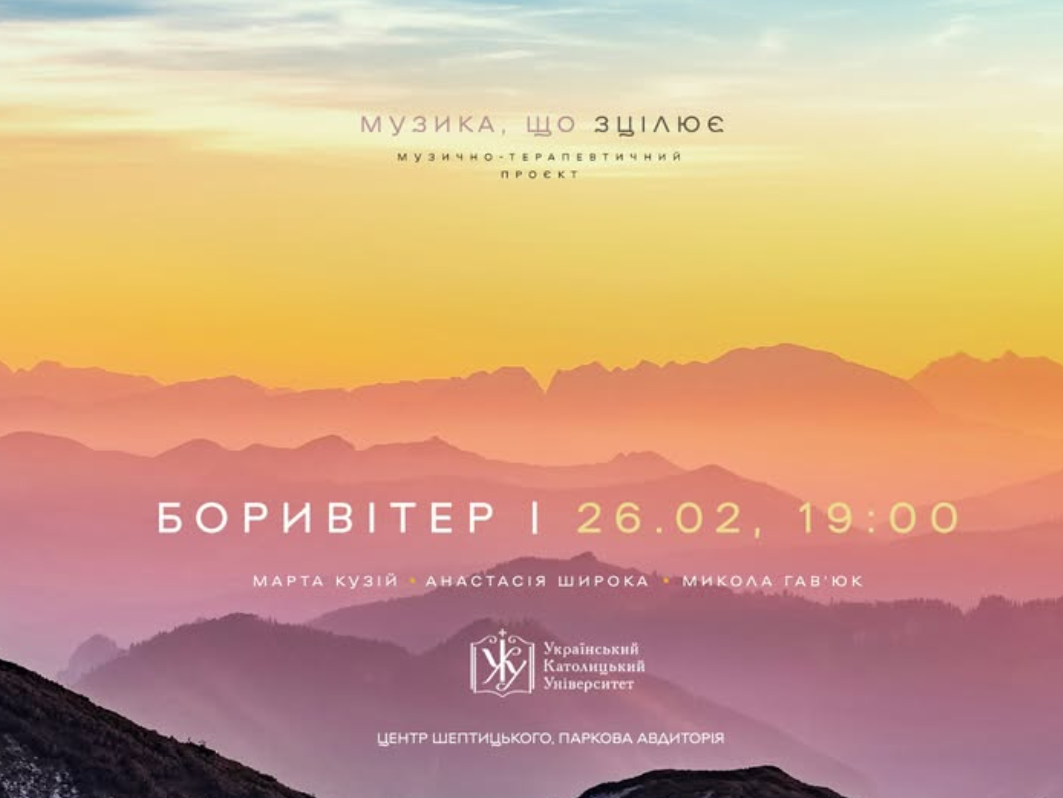 Боривітер. Музика, що зцілює - фото Боривітер. Музика, що зцілює - фото