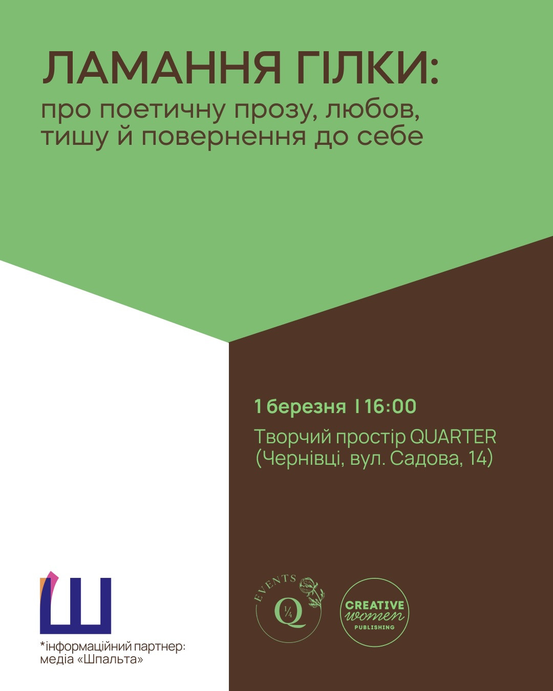 Ламання гілки: про поетичну прозу, любов, тишу і повернення до себе - фото Ламання гілки: про поетичну прозу, любов, тишу і повернення до себе - фото